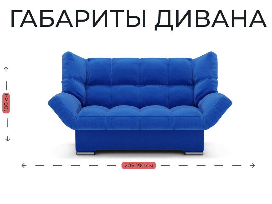 Диваны книжки, Прямой диван Клик-Кляк,велюр