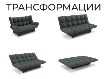 Прямой диван Клик-Кляк,велюр