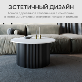 Стол круглый журнальный с чёрным металлическим подстольем TRUBIS Wood M 80