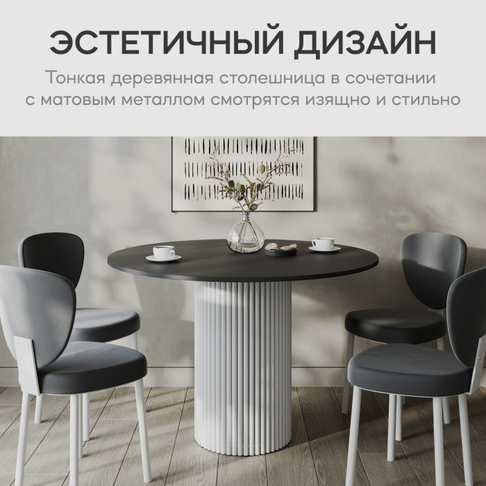 Обеденные столы, Стол круглый обеденный с белым металлическим подстольем TRUBIS Wood L 100