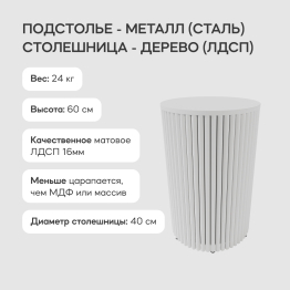 Стол круглый журнальный с белым металлическим подстольем TRUBIS Wood S 40