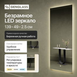 Прямоугольное зеркало с контурной подсветкой 3 в 1 HALFEO NF LED M, с сенсорным выключателем, 139*49