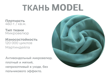 Модульный диван Майами-3,микровелюр,антивандальная ткань,венеция