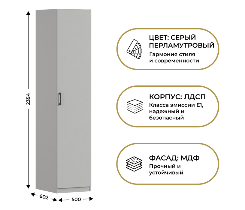 Готовые решения, Шкаф однодверный Макс 500 мм, вариант №1 (ЛДСП)