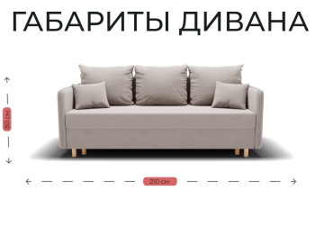 Прямой диван Санти,еврокнижка,велюр