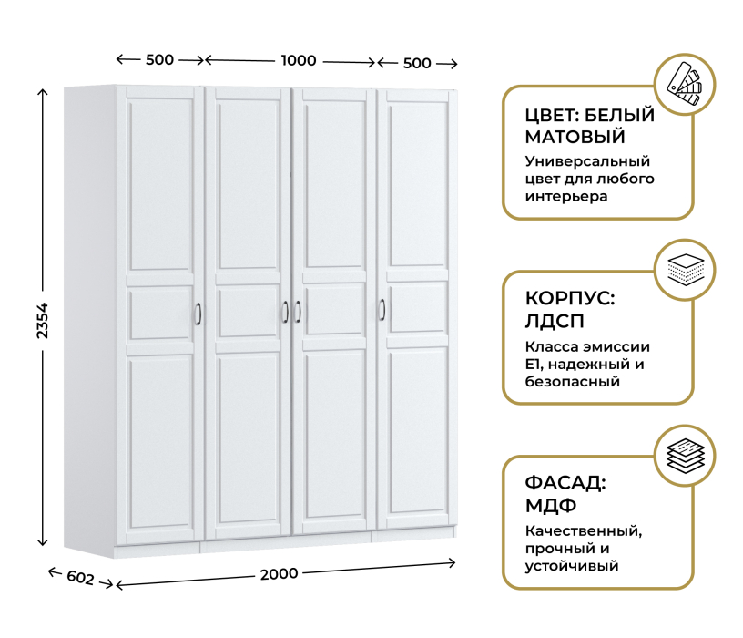 Для одежды, Шкаф четырехдверный Макс 2000 мм, вариант №4 (ЛДСП/МДФ)