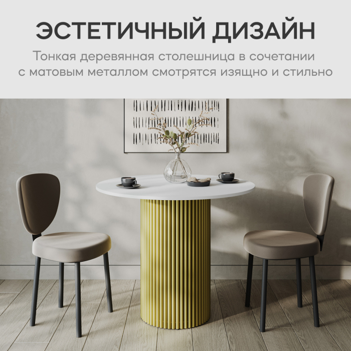 Обеденные столы, Стол круглый обеденный с золотым металлическим подстольем TRUBIS Wood L 90 