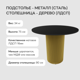 Стол круглый обеденный с золотым металлическим подстольем TRUBIS Wood L 90 
