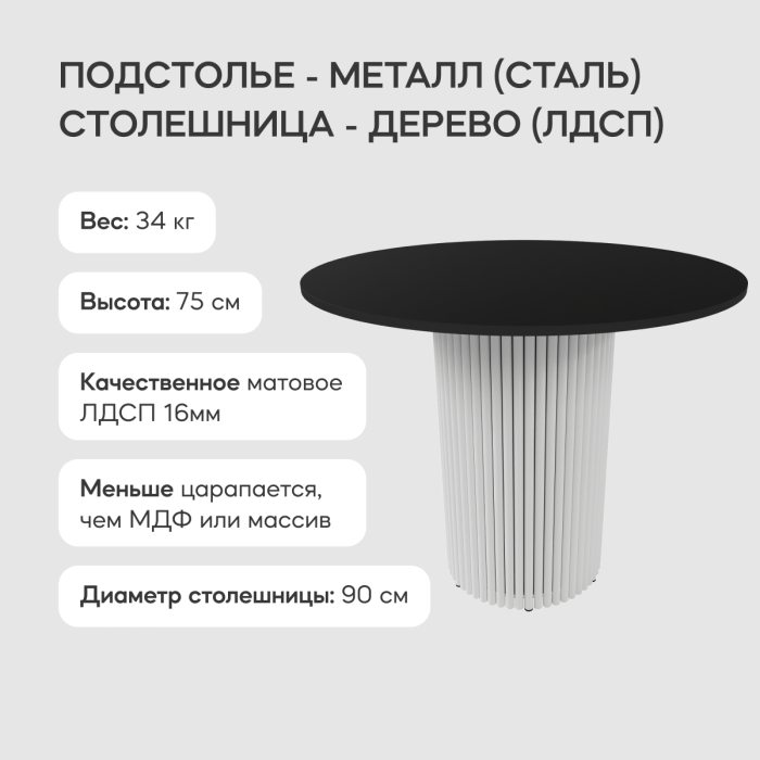 Обеденные столы, Стол круглый обеденный с белым металлическим подстольем TRUBIS Wood L 90
