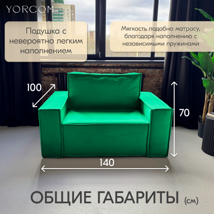 Кресло для отдыха, Кресло Тори