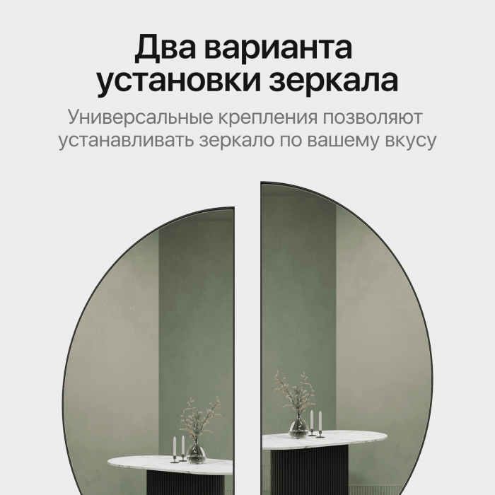 Зеркала в спальню, Зеркало рамное настенное в виде полукруга RONTUS M, 160*80 см