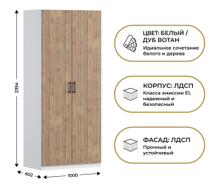 Шкаф двухдверный Макс 1000 мм, вариант №3 (ЛДСП)