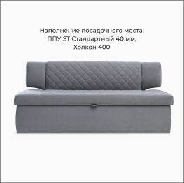 Прямой кухонный диван Тиан 168