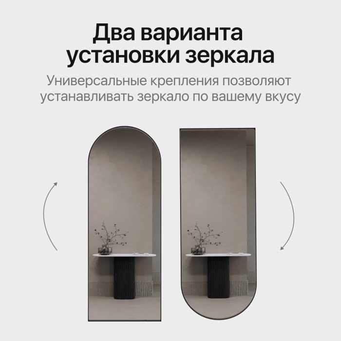 Зеркала в спальню, Зеркало рамное настенное в форме арки ARKIS M, 160*60 см