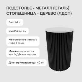 Стол круглый журнальный с чёрным металлическим подстольем TRUBIS Wood S 40