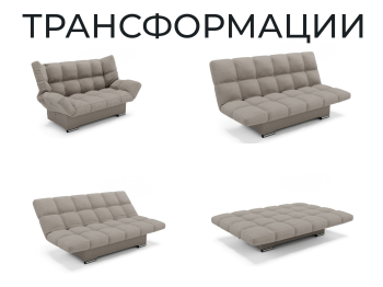 Прямой диван Клик-Кляк,велюр