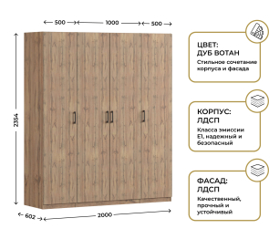 Шкаф четырехдверный Макс 2000 мм, вариант №4 (ЛДСП, корпус дуб вотан)