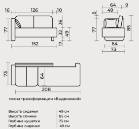 Кушетка Хавьер, угол левый