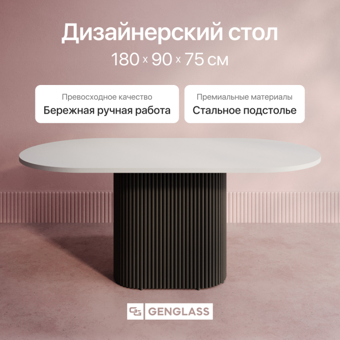 Обеденные столы, Стол овальный обеденный с металлическим черным подстольем 180*90*75