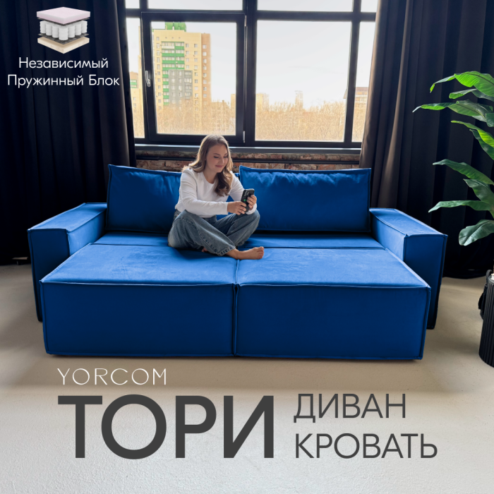 Дизайнерские диваны для гостиной, Диван-кровать Тори