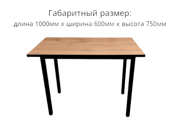 Стол Локарно, 600х1000
