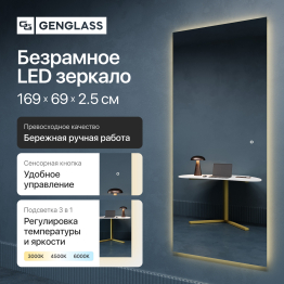 Прямоугольное зеркало большое с контурной подсветкой 3 в 1 HALFEO NF LED L, с сенсорным выключателем, 169*69 см