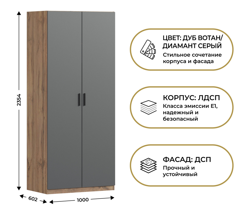 Спальня, Шкаф двухдверный Макс 1000 мм, вариант №1 (ЛДСП, корпус дуб вотан)