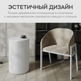 Стол круглый журнальный с белым металлическим подстольем TRUBIS Wood S 40