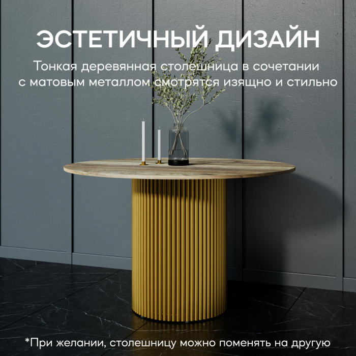 Обеденные столы, Стол круглый обеденный с металлическим золотым подстольем GENGLASS TRUBIS Wood 120