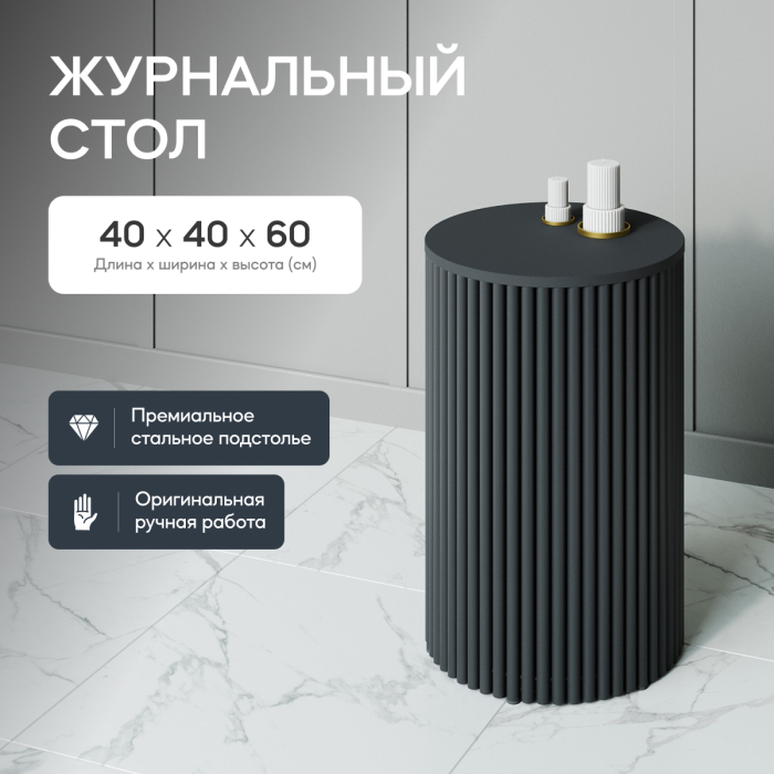 Журнальные столики, Стол круглый журнальный с чёрным металлическим подстольем TRUBIS Wood S 40