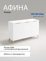 Комод Афина АФ-03 