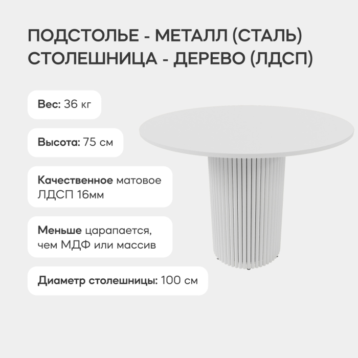 Обеденные столы, Стол круглый обеденный с белым металлическим подстольем TRUBIS Wood L 100