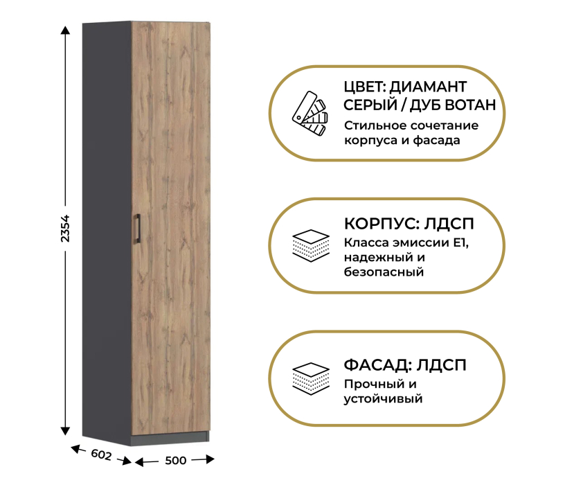 Для одежды, Шкаф однодверный Макс 500 мм, вариант №2 (ЛДСП)