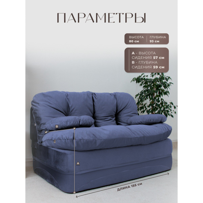 Бескаркасные диваны, Бескаркасный диван-кровать Клиффорд Мини, спальное место 1550*1900 мм велюр