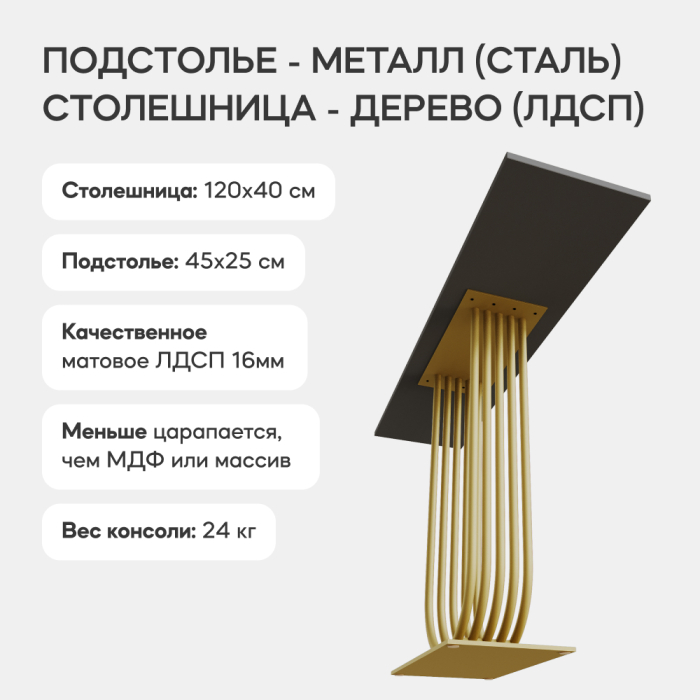 Журнальные столики, Стол консольный с металлическим подстольем ARFEO (Золотой) 80*35*120