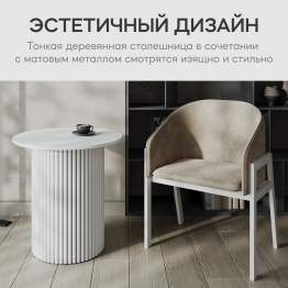 Стол круглый журнальный с белым металлическим подстольем TRUBIS Wood S 60 