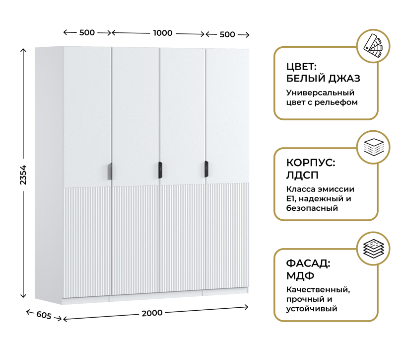 Для одежды, Шкаф четырехдверный Макс 2000 мм, вариант №1 (ЛДСП/МДФ)
