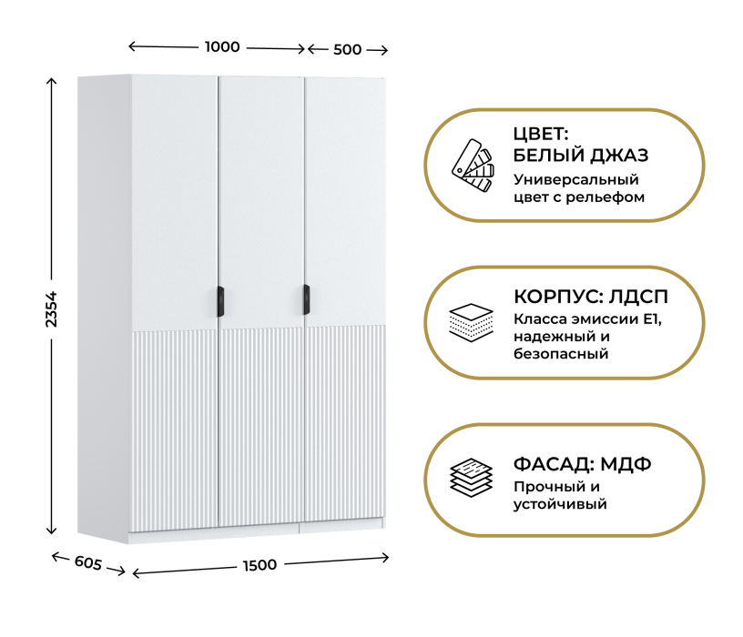 Для одежды, Шкаф трехдверный Макс 1500 мм, вариант №1 (ЛДСП/МДФ)