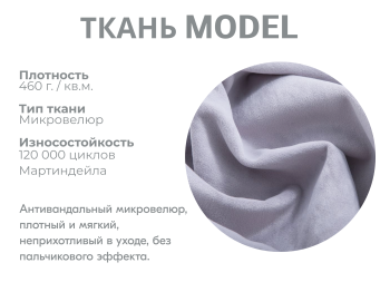 Модульный диван Майами-3,микровелюр,антивандальная ткань,венеция