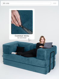 Бескаркасный диван-кровать Реймонд 1900*950мм