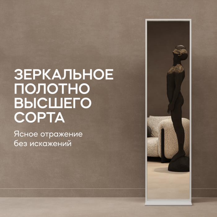 Зеркала в спальню, Зеркало напольное одностороннее в раме GENGLASS ZELISO-1