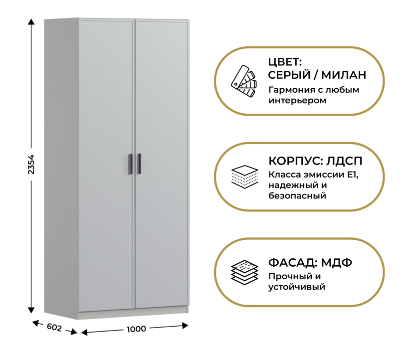 Спальня, Шкаф двухдверный Макс 1000 мм, вариант №5 (ЛДСП/МДФ)