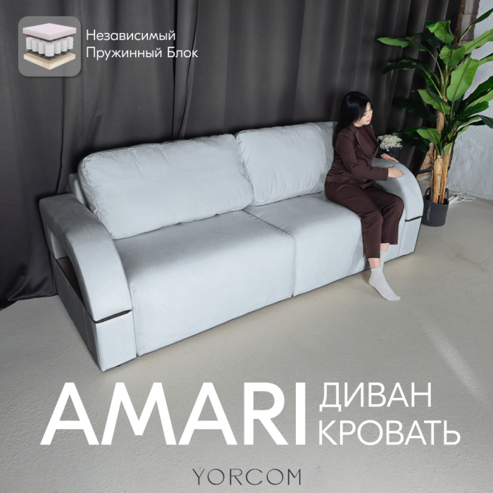 Дизайнерские диваны для гостиной, Диван-кровать Амари