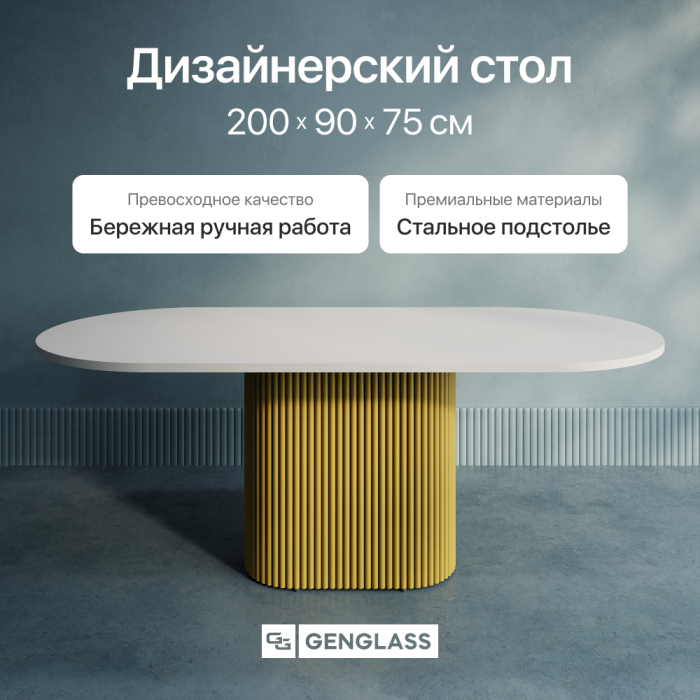 Обеденные столы, Стол овальный обеденный с металлическим золотым подстольем 200*90*75