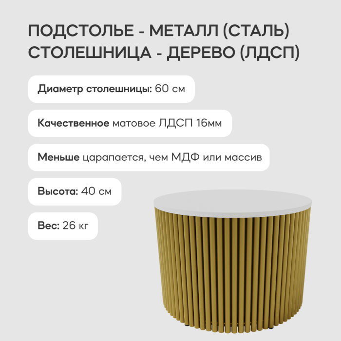 Журнальные столики, Стол круглый журнальный с золотым металлическим подстольем TRUBIS Wood M 60