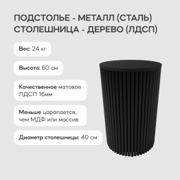 Стол круглый журнальный с чёрным металлическим подстольем TRUBIS Wood S 40
