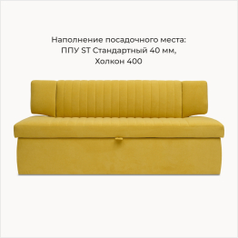 Прямой кухонный диван Аргус 198 ящик
