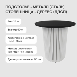 Стол круглый журнальный с белым металлическим подстольем TRUBIS Wood S 60 