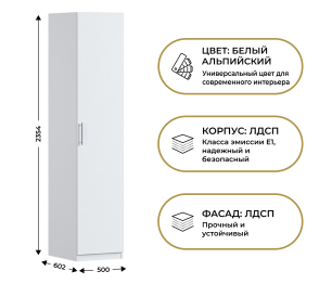 Шкаф однодверный Макс 500 мм, вариант №2 (ЛДСП)
