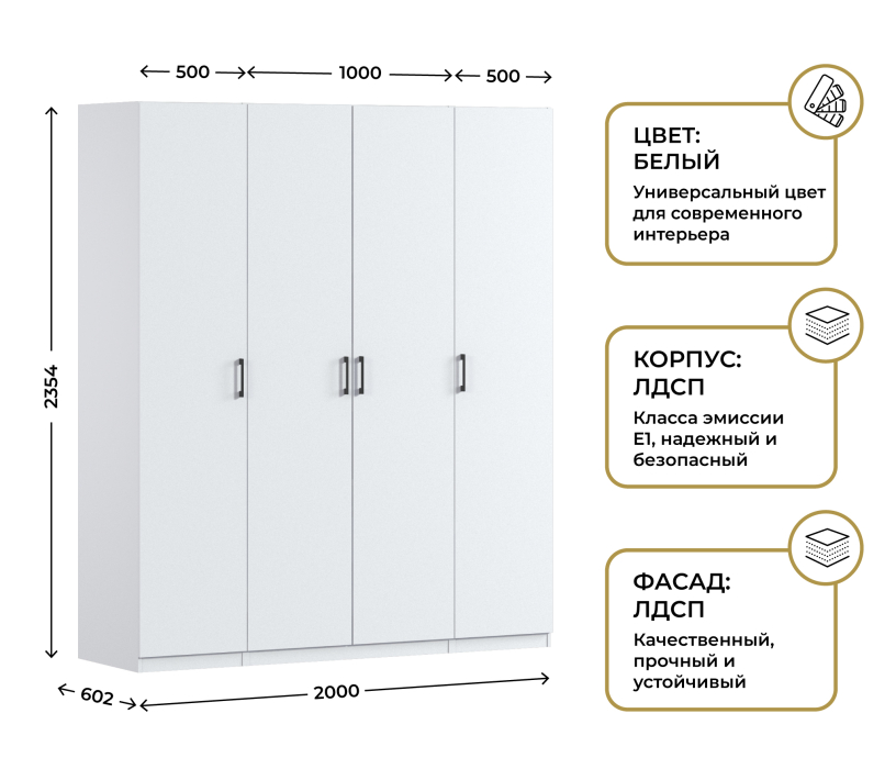 Для одежды, Шкаф четырехдверный Макс 2000 мм, вариант №3 (ЛДСП)